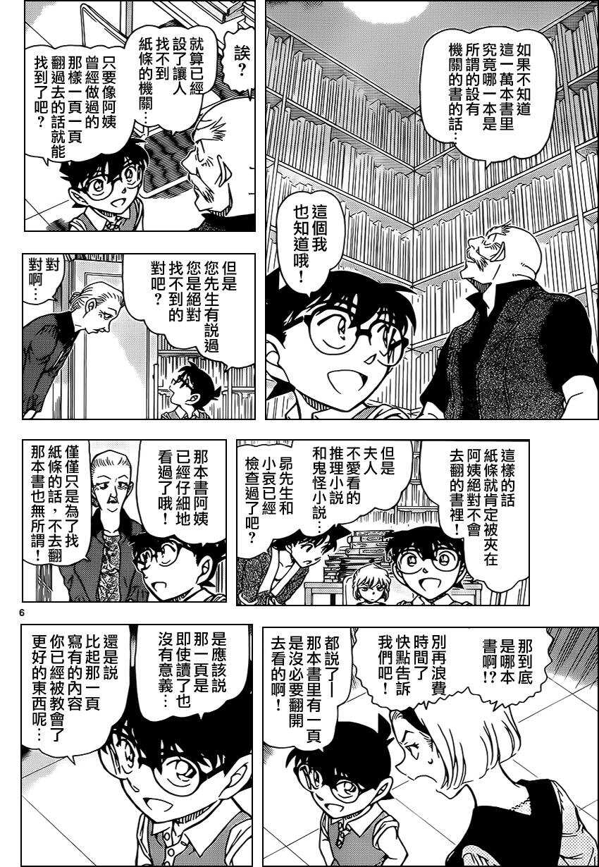第965话-名侦探柯南-青山刚昌（第8张）