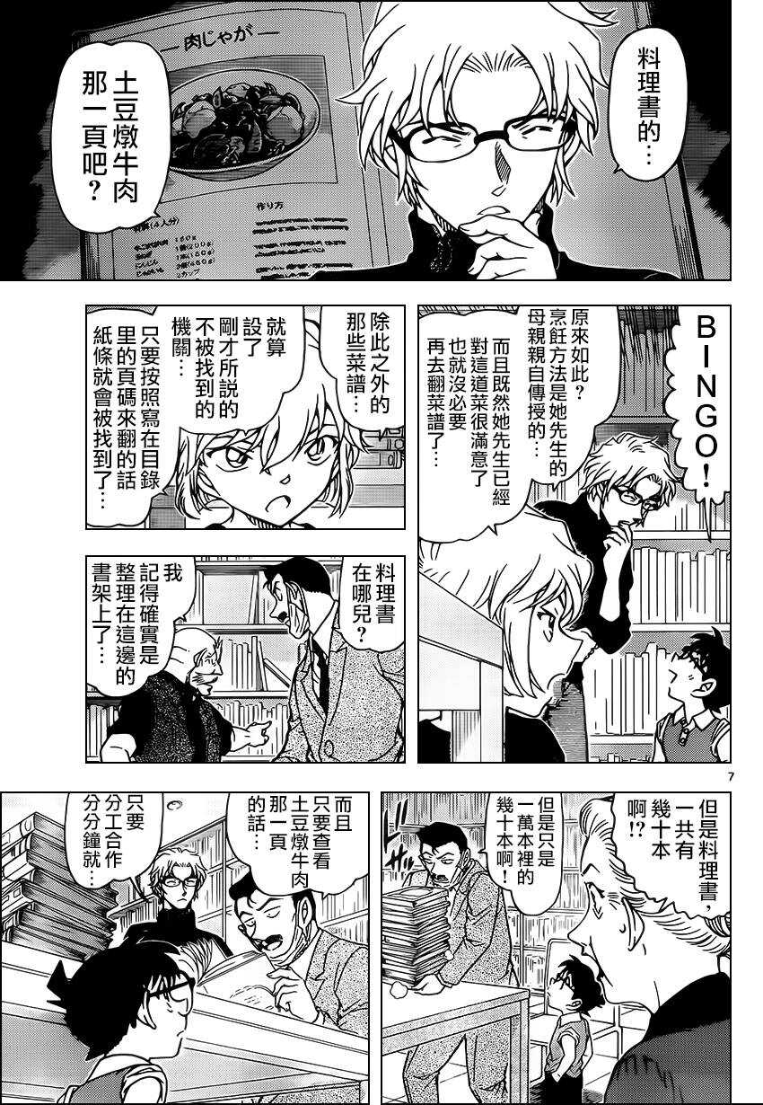 第965话-名侦探柯南-青山刚昌（第9张）