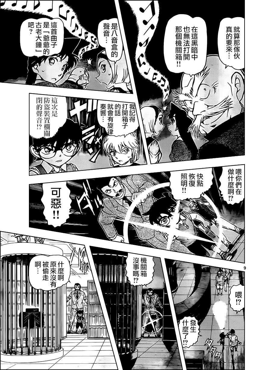 第965话-名侦探柯南-青山刚昌（第11张）