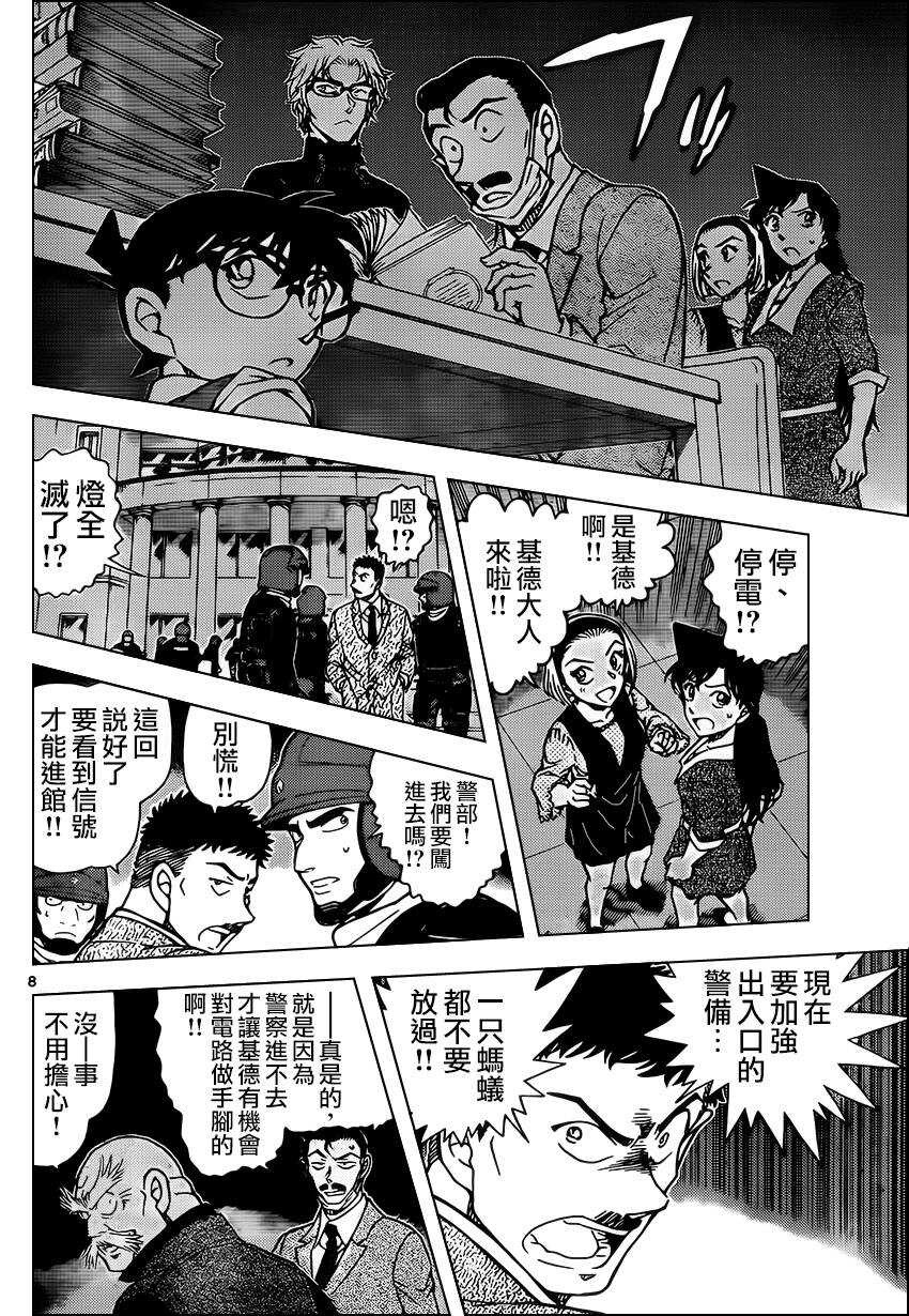 第965话-名侦探柯南-青山刚昌（第10张）