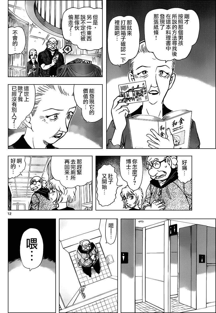 第965话-名侦探柯南-青山刚昌（第14张）