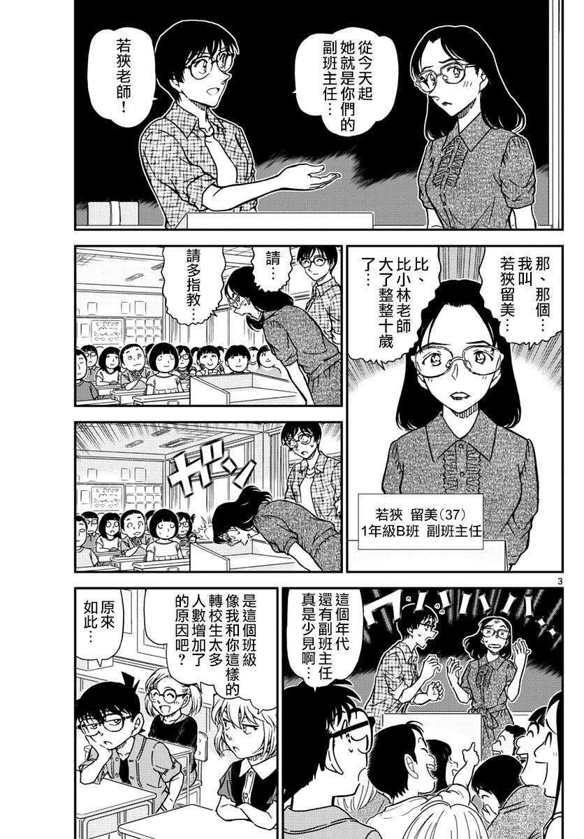 第966话-名侦探柯南-青山刚昌（第4张）
