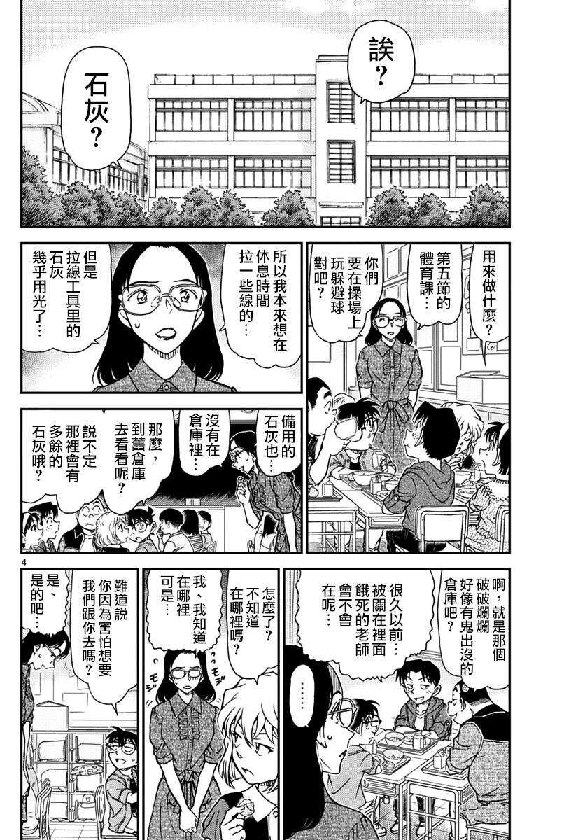 第966话-名侦探柯南-青山刚昌（第5张）
