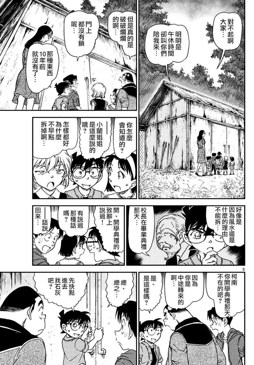 第966话-名侦探柯南-青山刚昌（第6张）