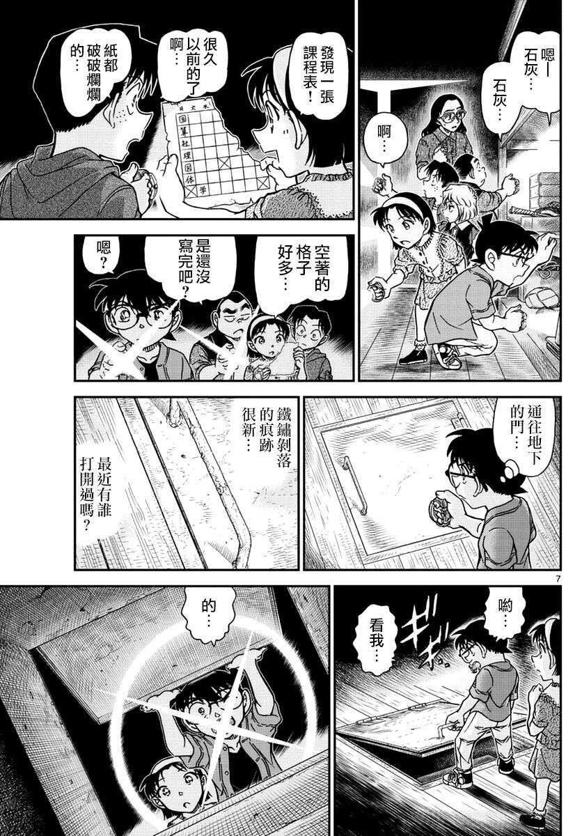 第966话-名侦探柯南-青山刚昌（第8张）