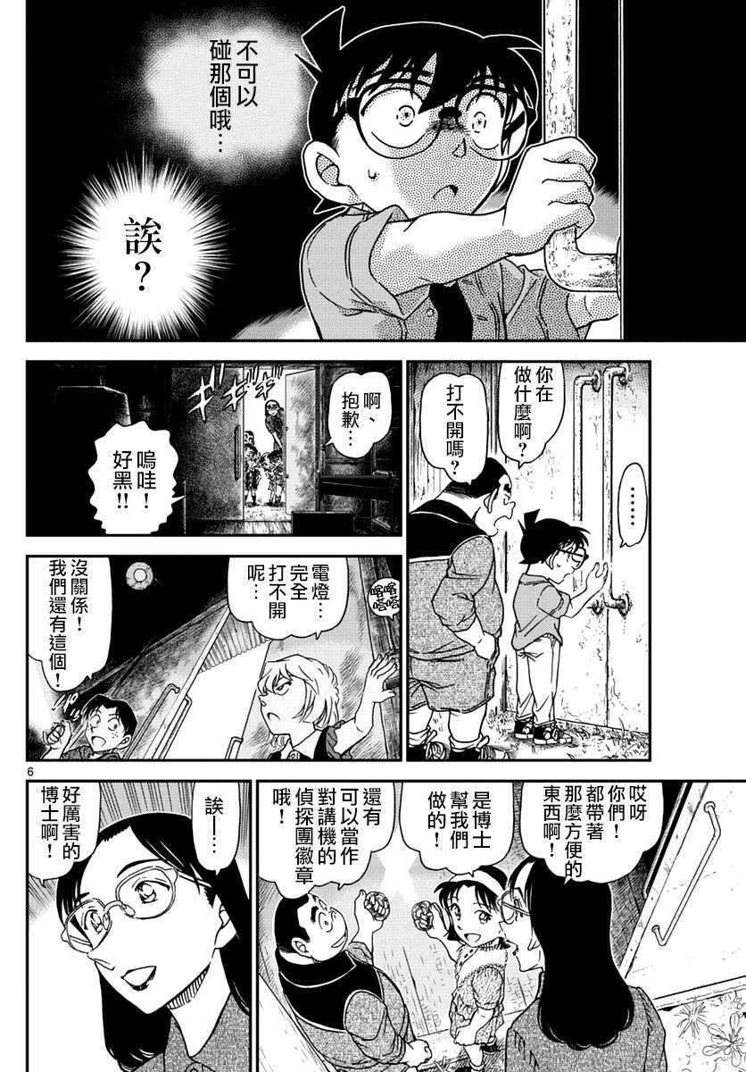 第966话-名侦探柯南-青山刚昌（第7张）