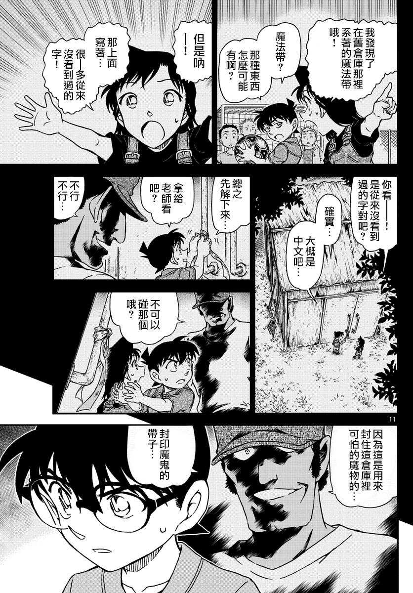 第966话-名侦探柯南-青山刚昌（第12张）