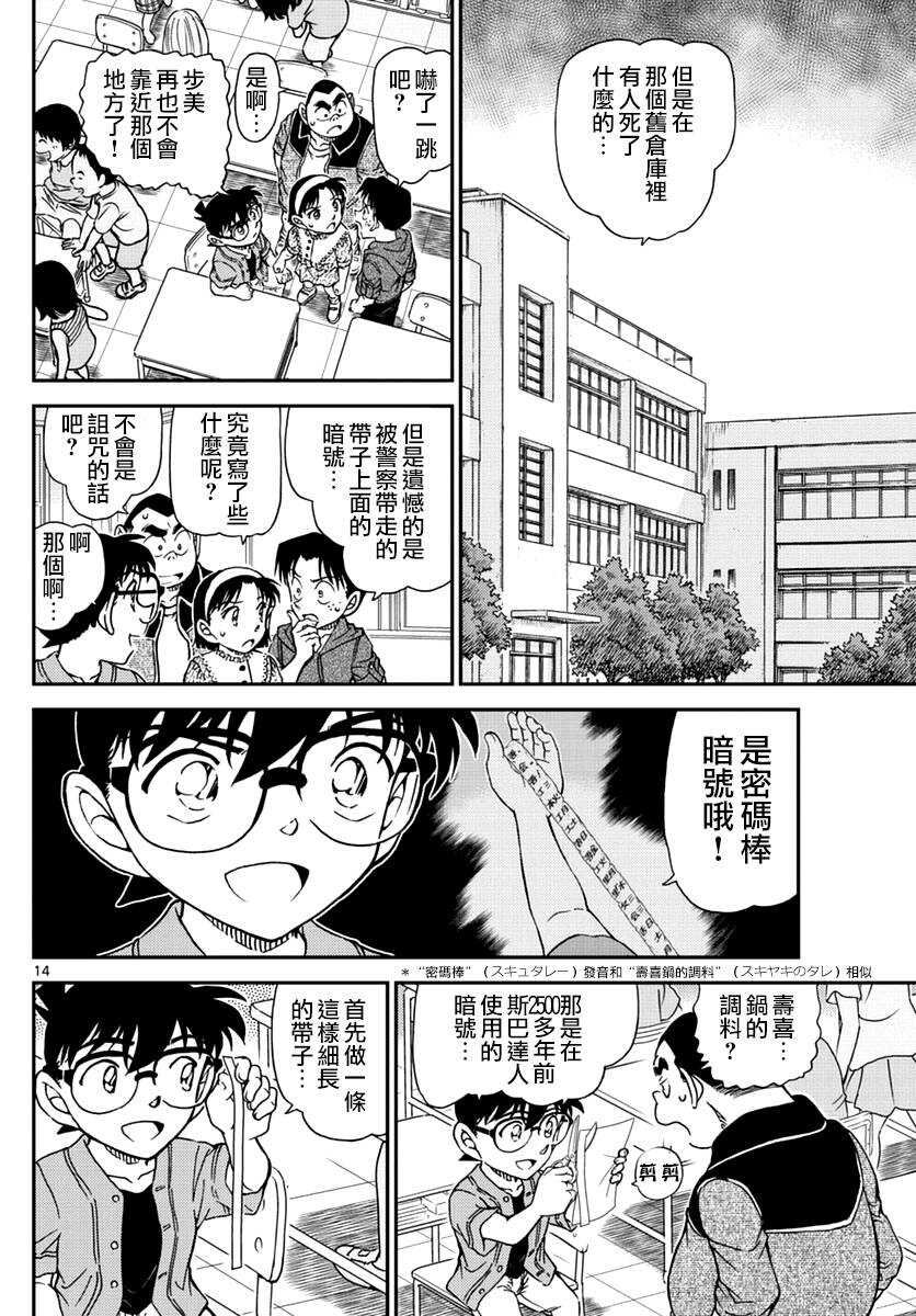 第966话-名侦探柯南-青山刚昌（第15张）