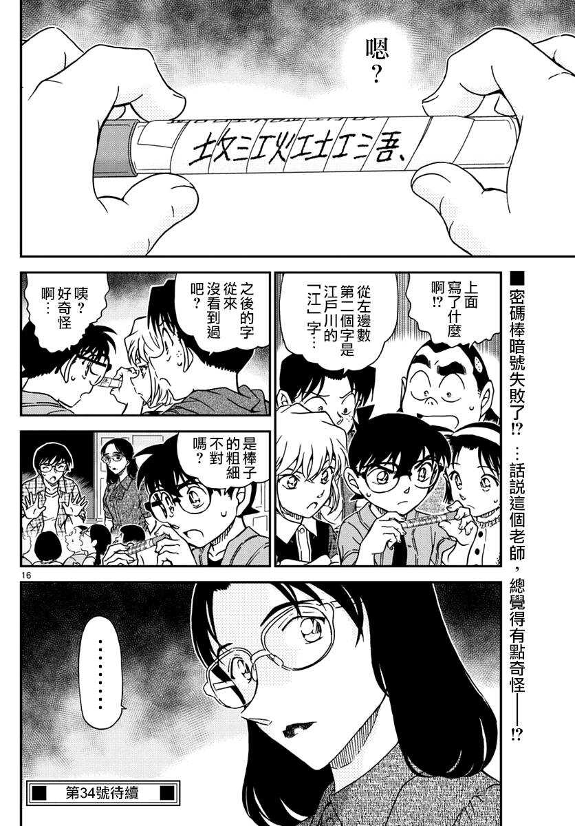 第966话-名侦探柯南-青山刚昌（第17张）