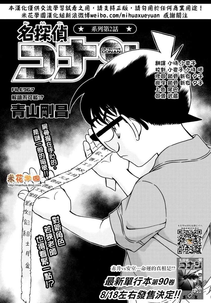 第967话-名侦探柯南-青山刚昌（第2张）