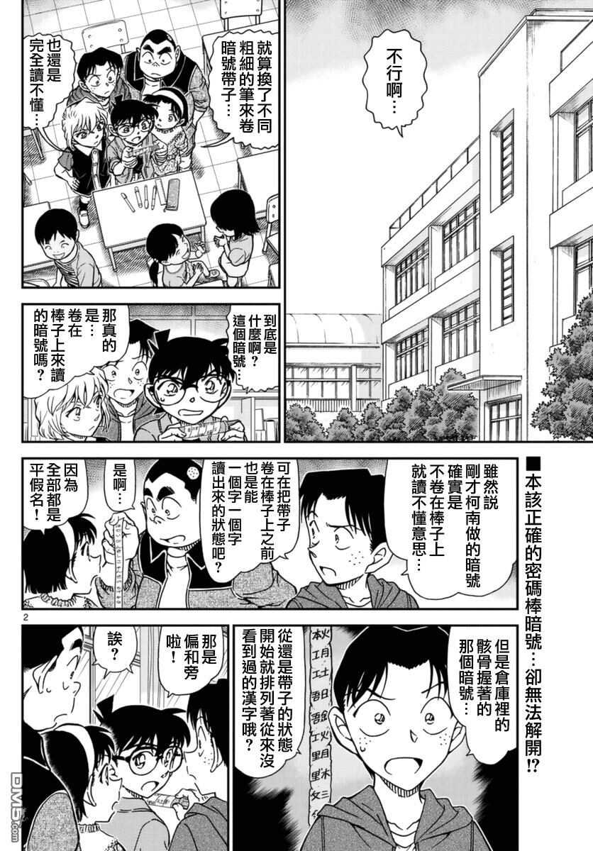 第967话-名侦探柯南-青山刚昌（第3张）