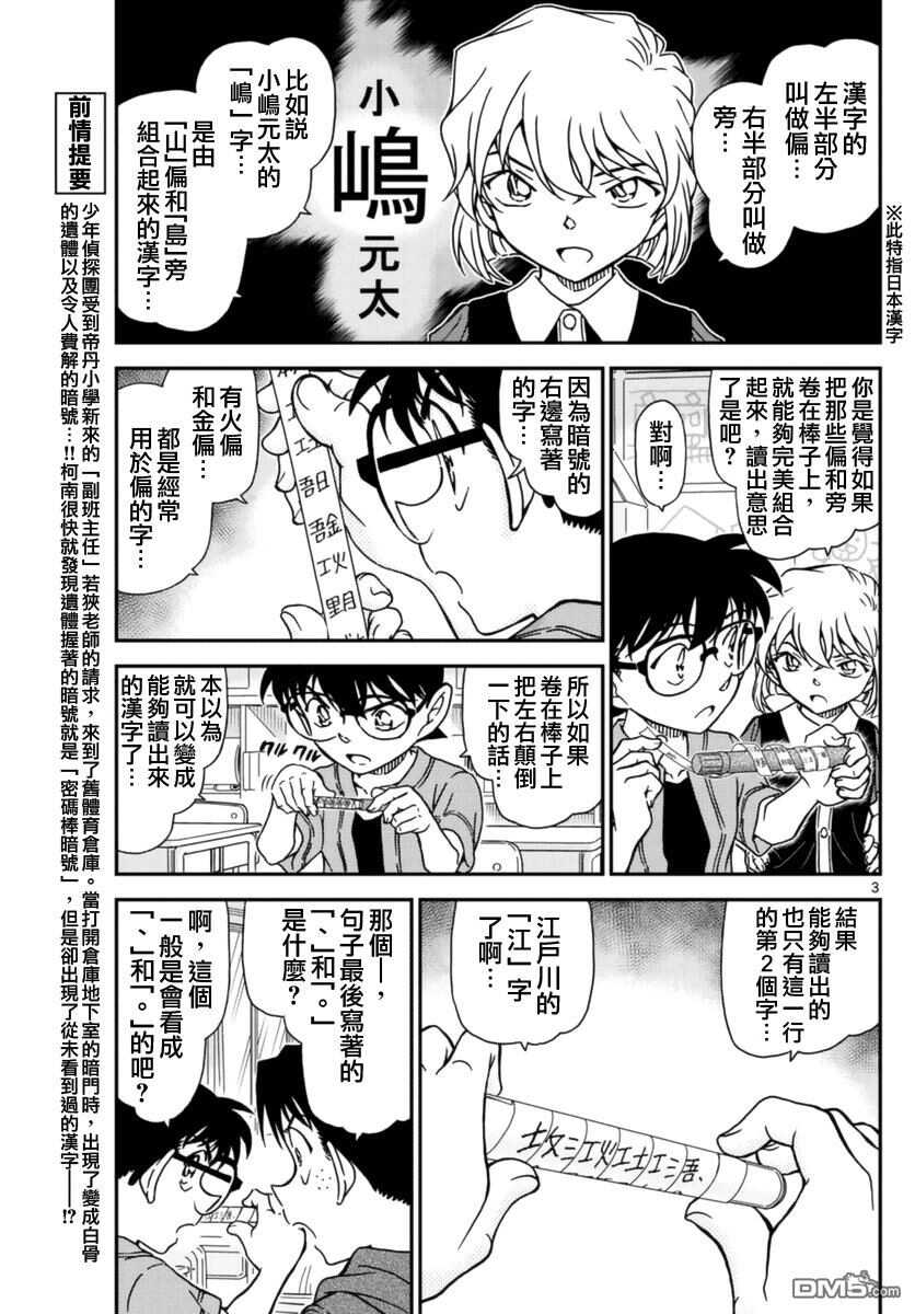 第967话-名侦探柯南-青山刚昌（第4张）
