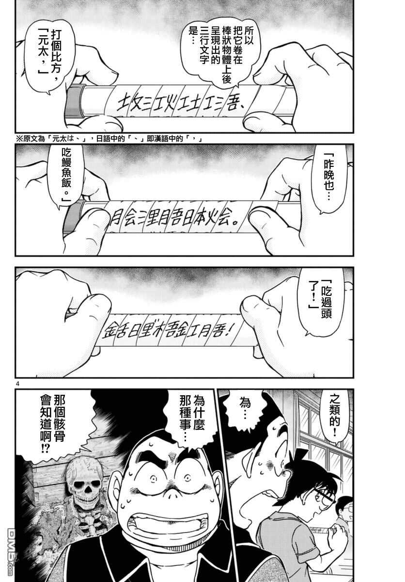 第967话-名侦探柯南-青山刚昌（第5张）