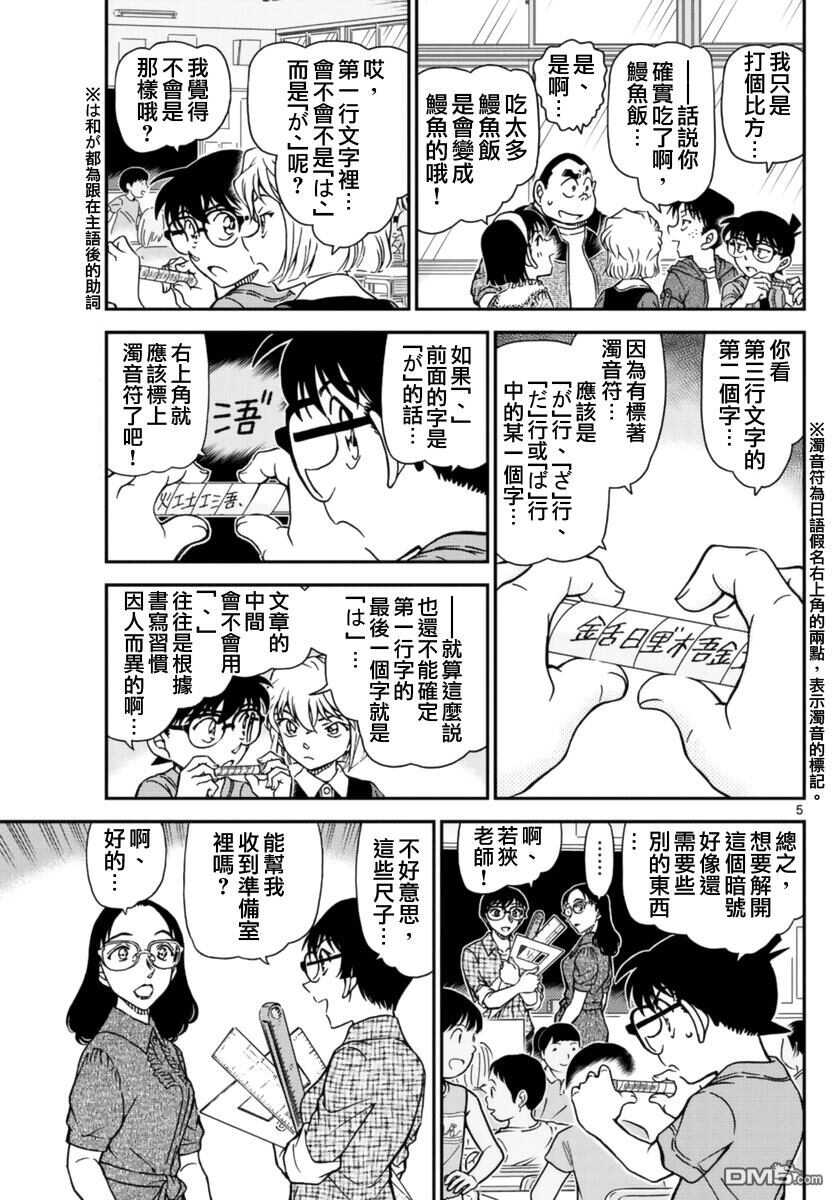 第967话-名侦探柯南-青山刚昌（第6张）