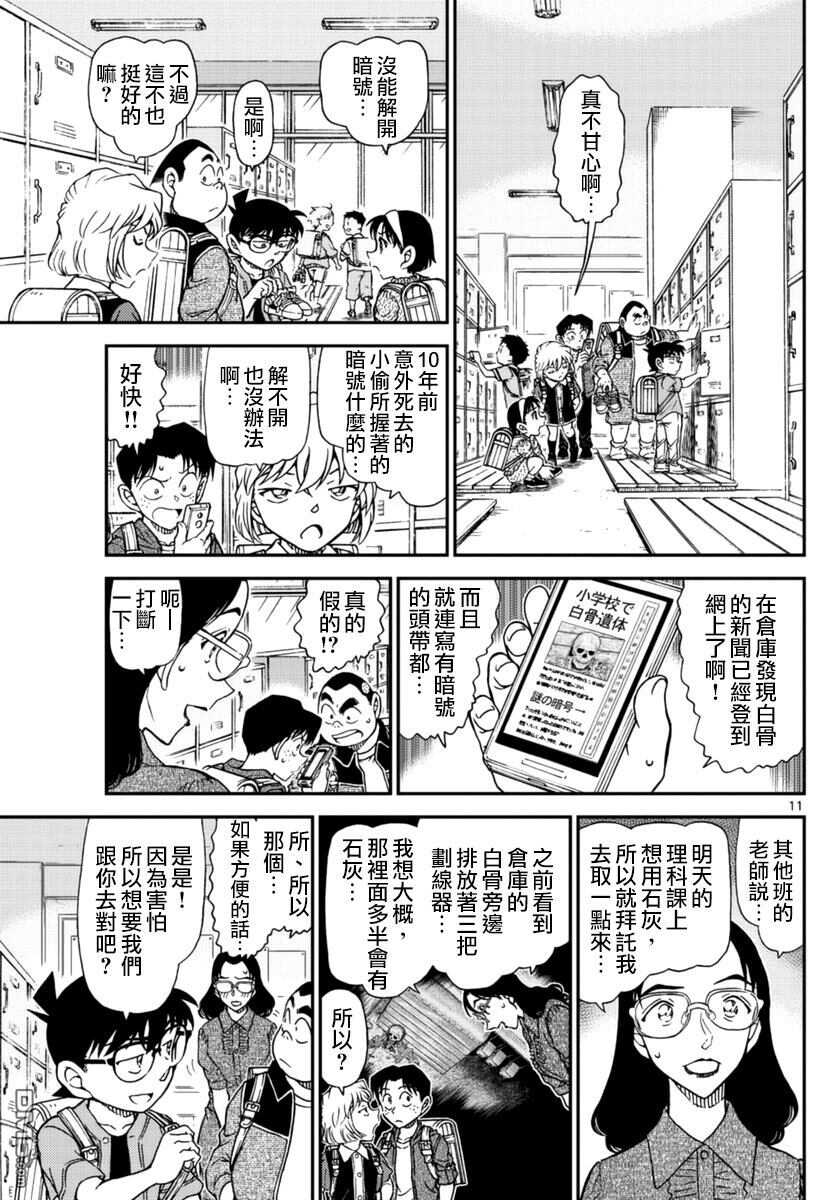 第967话-名侦探柯南-青山刚昌（第12张）