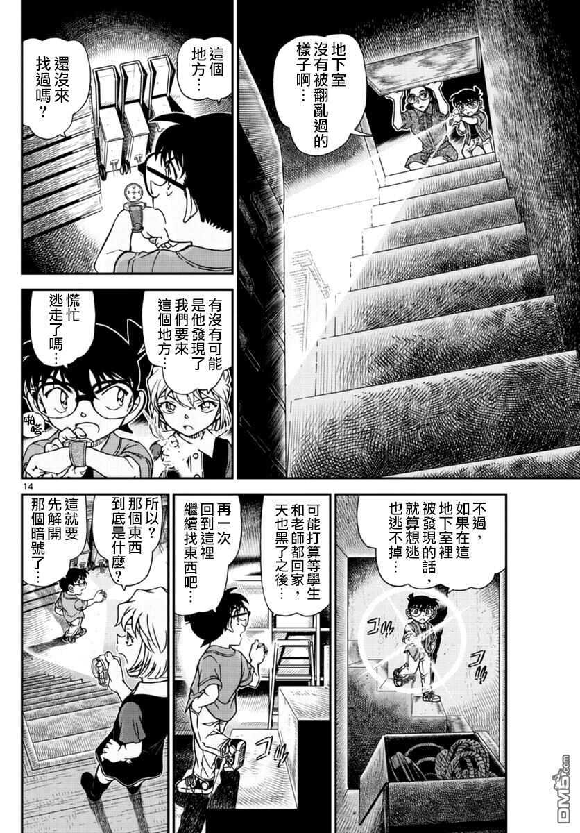 第967话-名侦探柯南-青山刚昌（第15张）