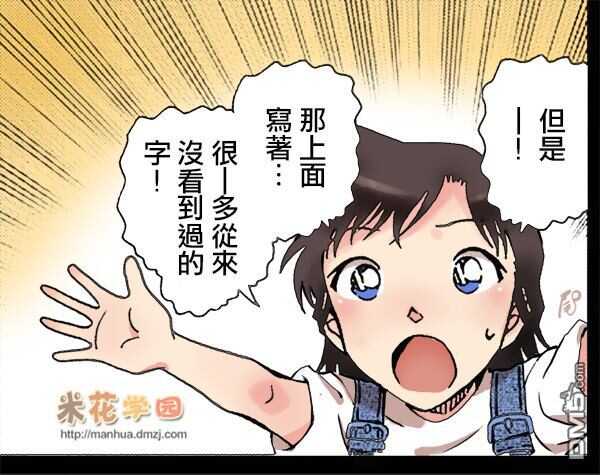 第967话-名侦探柯南-青山刚昌（第18张）