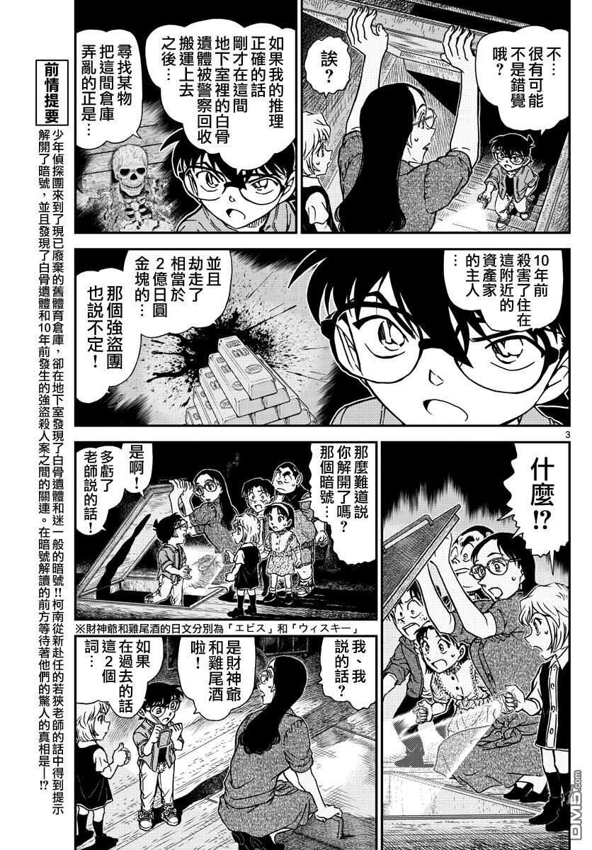 第968话-名侦探柯南-青山刚昌（第4张）