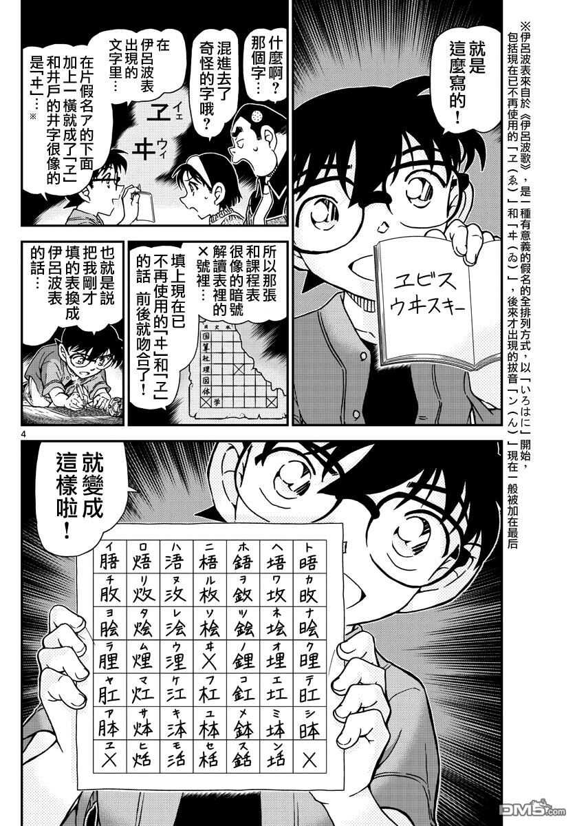 第968话-名侦探柯南-青山刚昌（第5张）