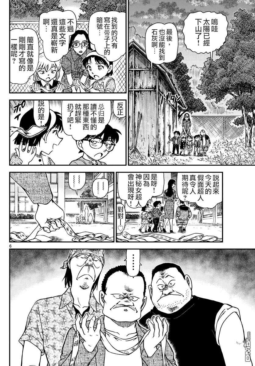 第968话-名侦探柯南-青山刚昌（第7张）