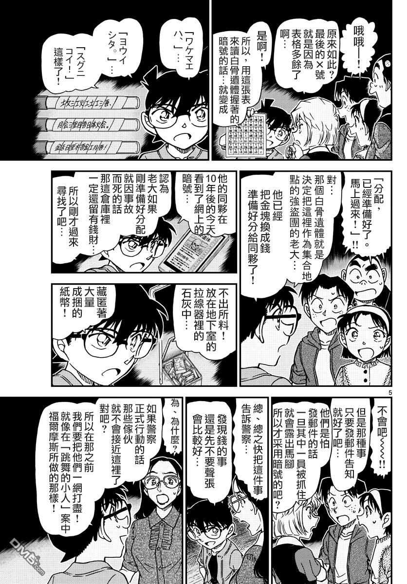 第968话-名侦探柯南-青山刚昌（第6张）