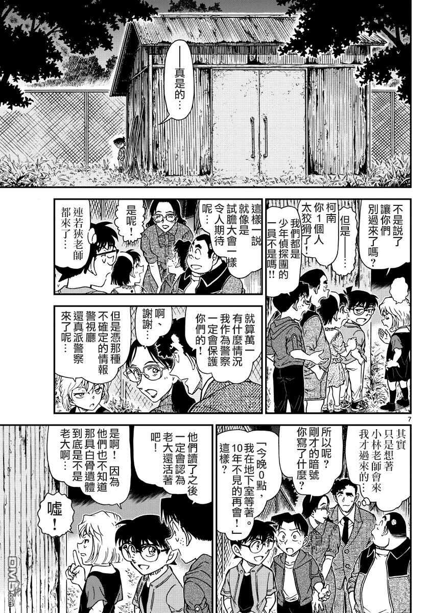 第968话-名侦探柯南-青山刚昌（第8张）