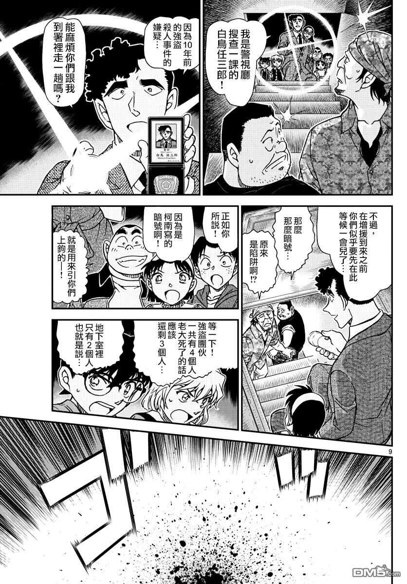第968话-名侦探柯南-青山刚昌（第10张）