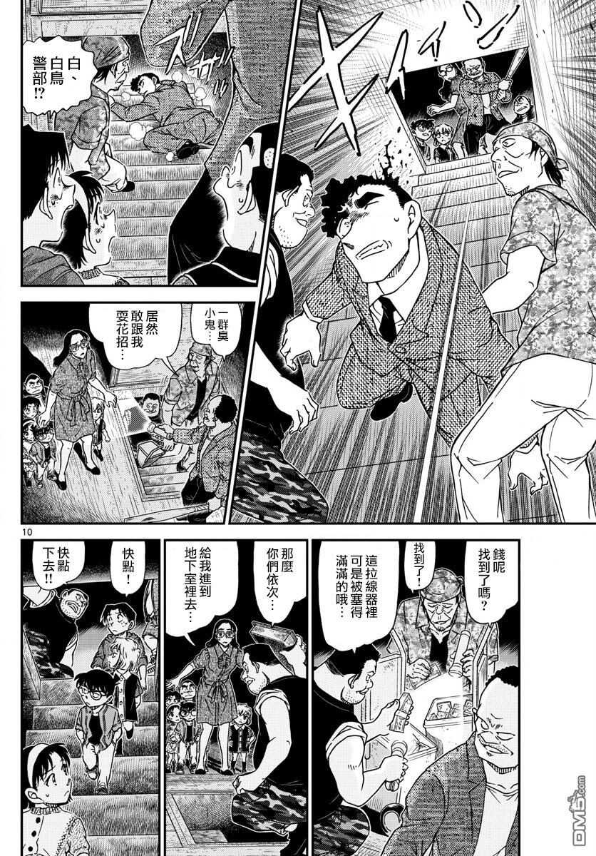 第968话-名侦探柯南-青山刚昌（第11张）