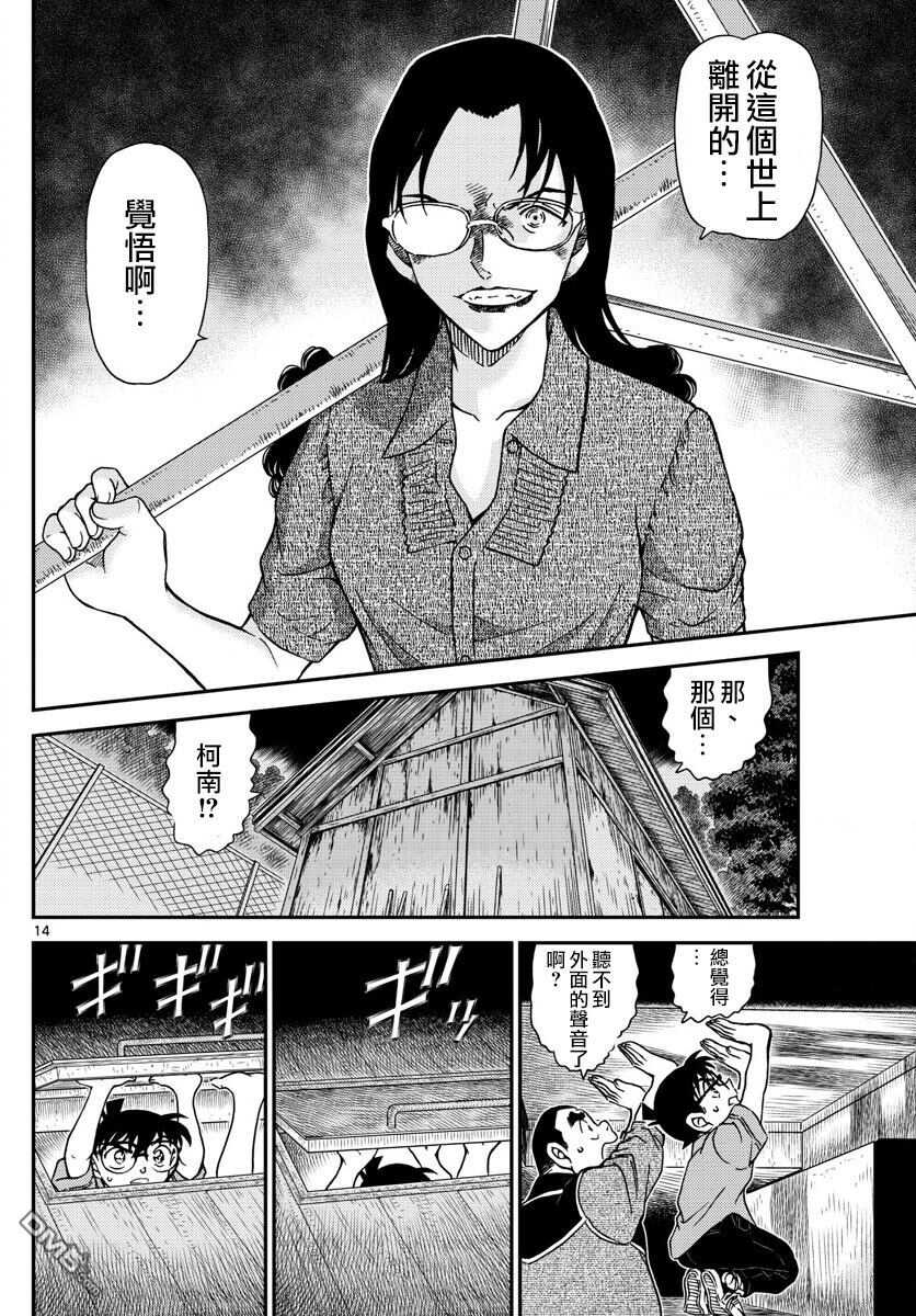 第968话-名侦探柯南-青山刚昌（第15张）
