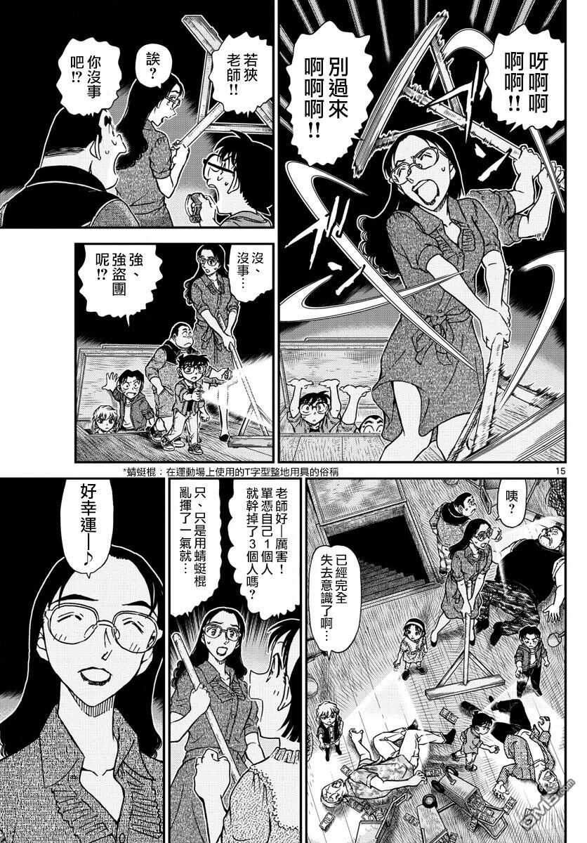 第968话-名侦探柯南-青山刚昌（第16张）