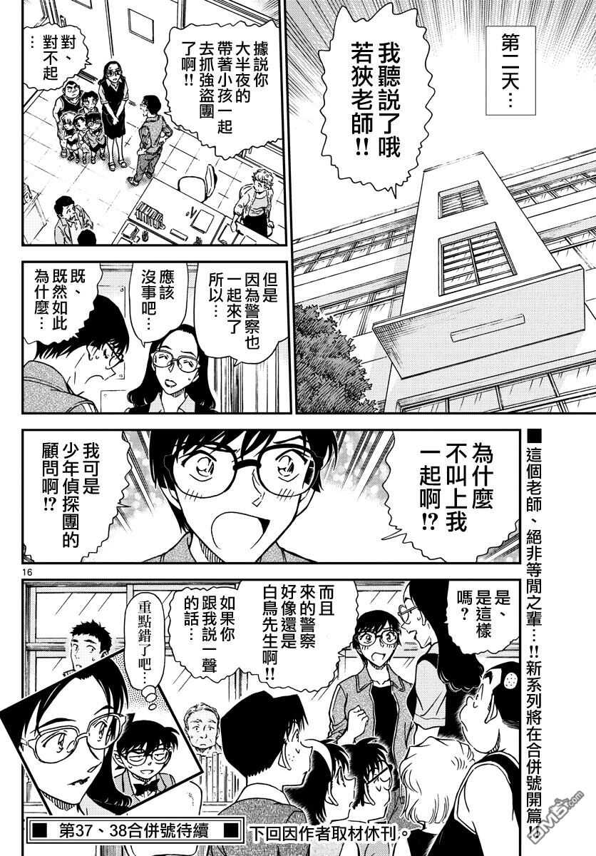 第968话-名侦探柯南-青山刚昌（第17张）