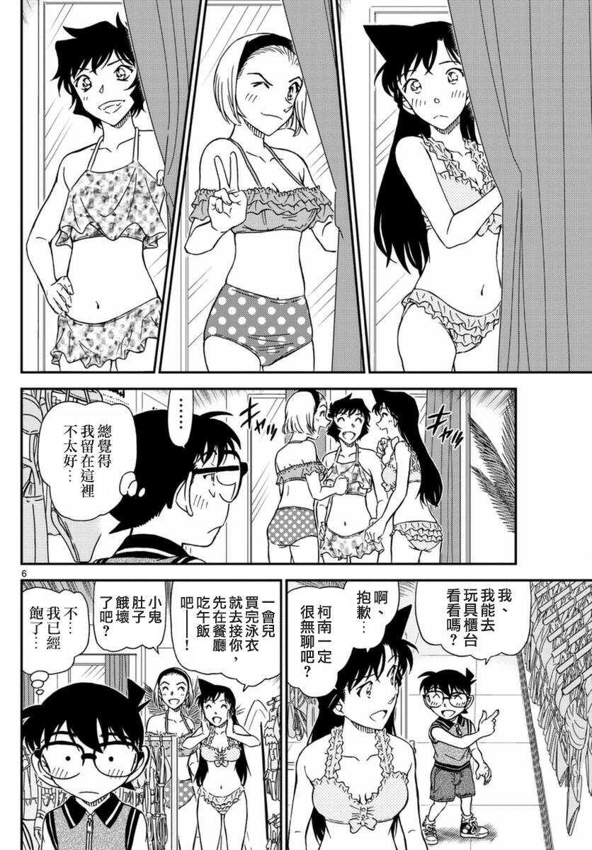 第969话-名侦探柯南-青山刚昌（第7张）
