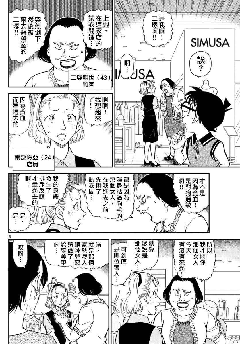 第969话-名侦探柯南-青山刚昌（第9张）