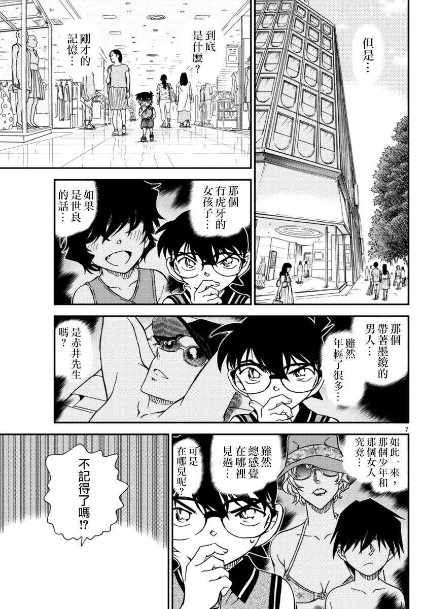 第969话-名侦探柯南-青山刚昌（第8张）
