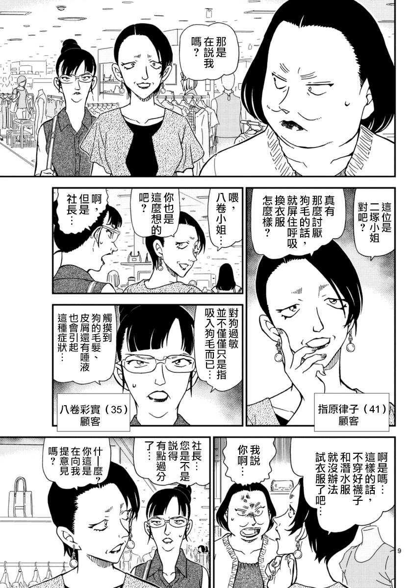 第969话-名侦探柯南-青山刚昌（第10张）