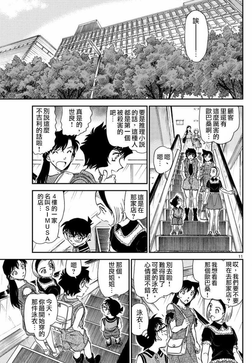 第969话-名侦探柯南-青山刚昌（第12张）