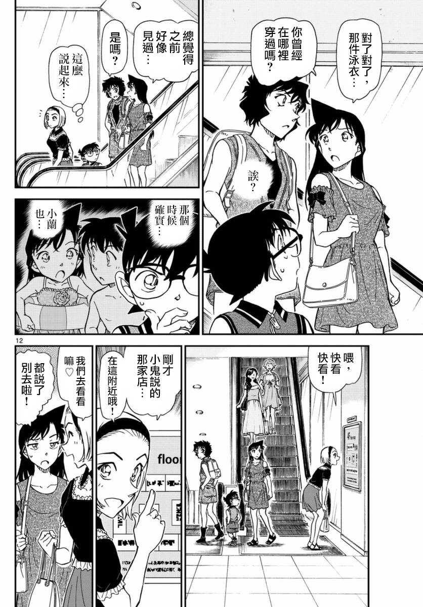 第969话-名侦探柯南-青山刚昌（第13张）