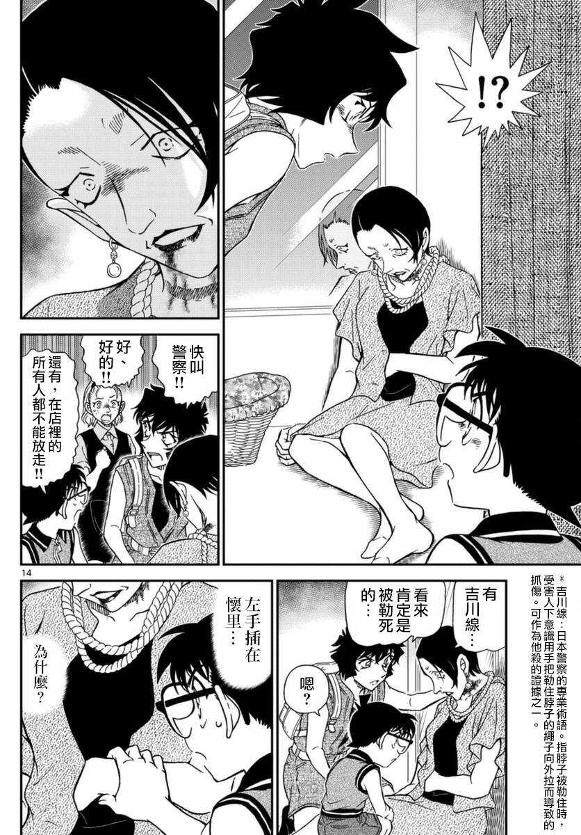 第969话-名侦探柯南-青山刚昌（第15张）