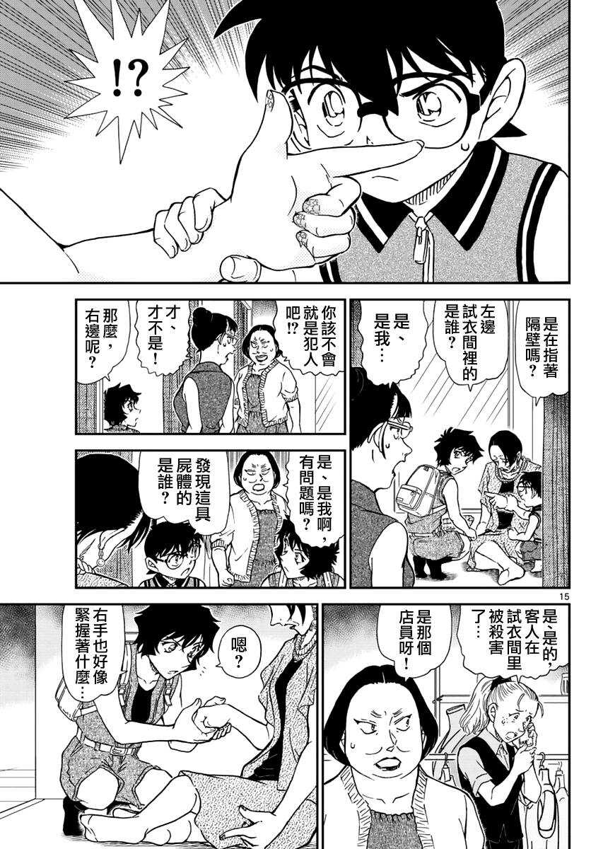 第969话-名侦探柯南-青山刚昌（第16张）