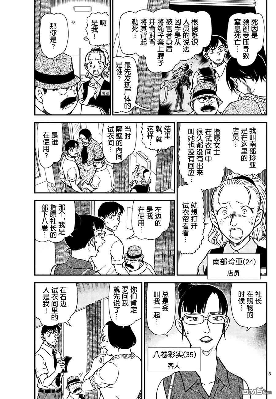 第970话-名侦探柯南-青山刚昌（第3张）