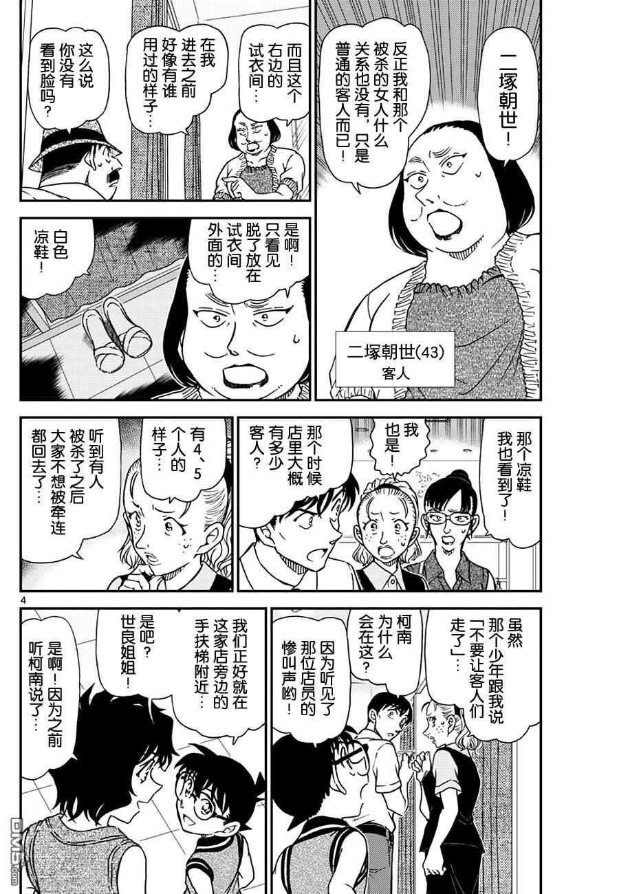 第970话-名侦探柯南-青山刚昌（第4张）