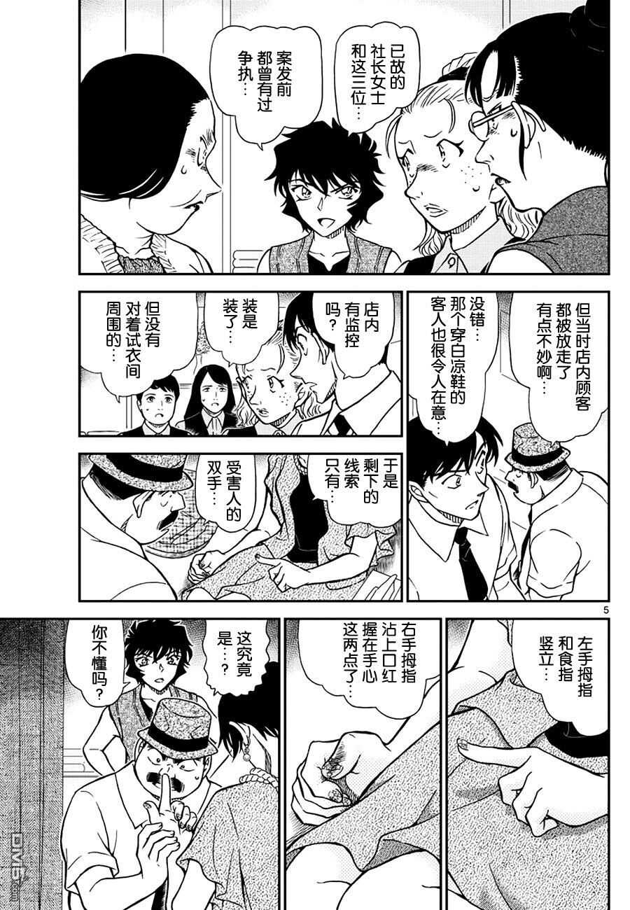 第970话-名侦探柯南-青山刚昌（第5张）