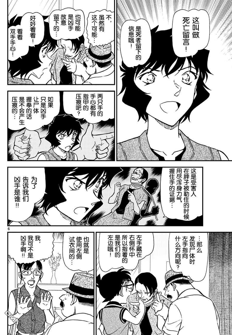 第970话-名侦探柯南-青山刚昌（第6张）