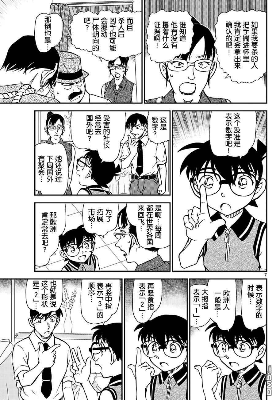 第970话-名侦探柯南-青山刚昌（第7张）
