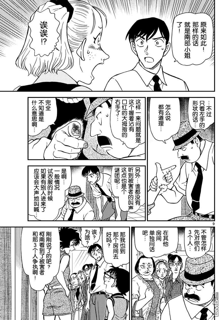 第970话-名侦探柯南-青山刚昌（第9张）