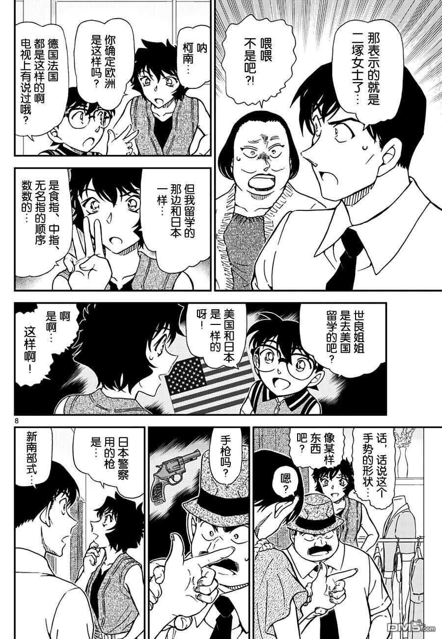 第970话-名侦探柯南-青山刚昌（第8张）