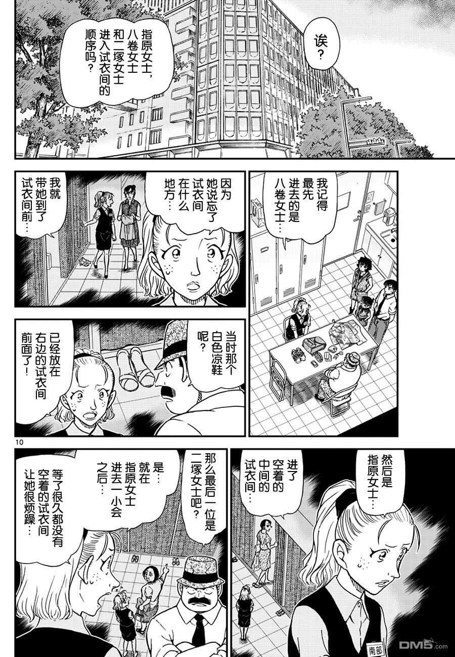 第970话-名侦探柯南-青山刚昌（第10张）