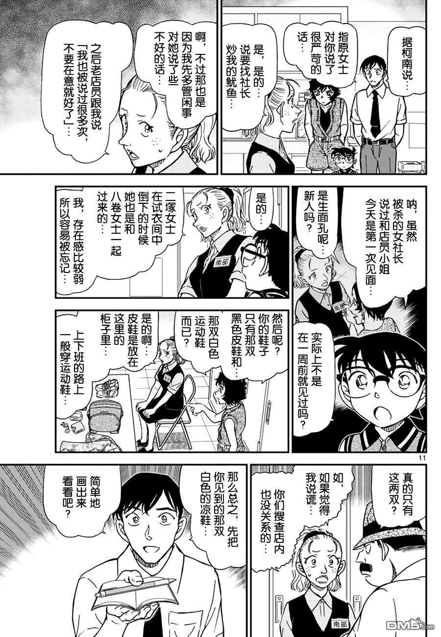 第970话-名侦探柯南-青山刚昌（第11张）