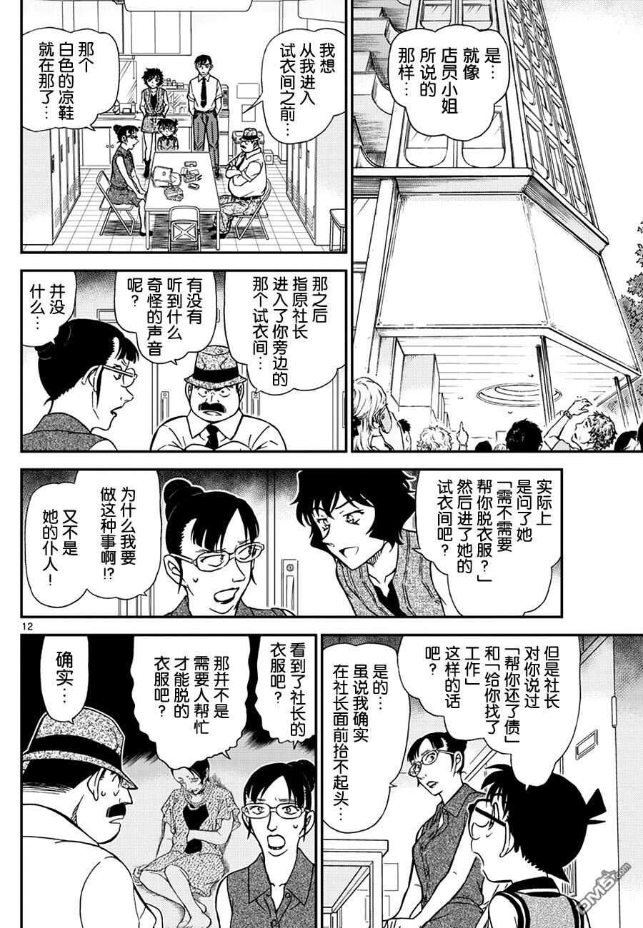 第970话-名侦探柯南-青山刚昌（第12张）