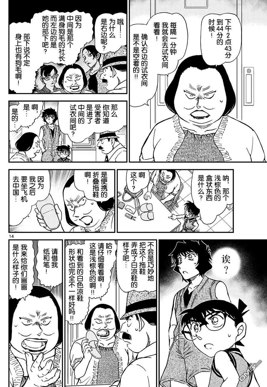 第970话-名侦探柯南-青山刚昌（第14张）